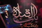 ببینید| خاطره شنیدنی محمد اصفهانی از آلبوم ماه غریبستان