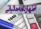 ۳۱ تیرماه، آخرین فرصت تسلیم اظهارنامه مالیاتی املاک اجاری