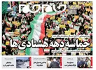 صفحه نخست روزنامه جام جم، ۱۴ آبان ماه ۱۴۰۱ (عکس و پی دی اف)