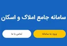 آغاز فعالیت سامانه قرارداد اجاره و دریافت کد رهگیری رایگان از سوم خرداد