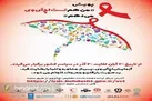 پایان ایدز با پوشش همگانی خدمات پیشگیری، تشخیص، مراقبت و درمان