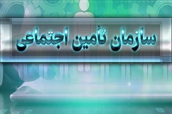 ۲۷۹ هزار بازنشسته وام ۷ میلیونی دریافت کردند