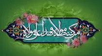 پویایی تمدن اسلامی در سایه غدیر