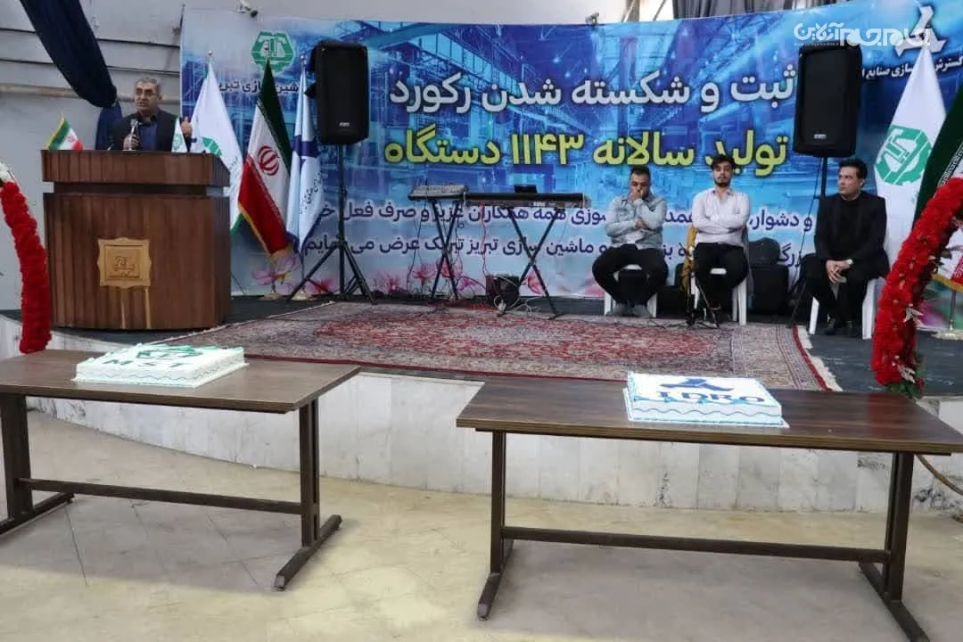 تاریخ سازی وثبت رکورد تولید سالانه ۱۱۴۳ دستگاه در گروه ماشین سازی تبریز