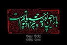 نام هر شب محرم بنام کدام شهید کربلاست؟