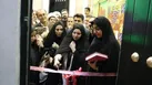افتتاح اولین پارک بانوان