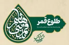 ویژه‌برنامه «طلوع قمر» روی آنتن رادیو فرهنگ می‌رود