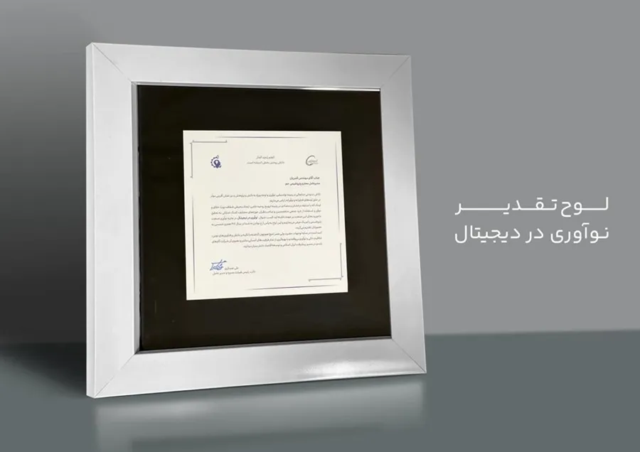 شرکت برتر نوآوری در دیجیتال