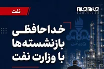 عکس نوشته | خداحافظی بازنشسته‌ها با وزارت نفت