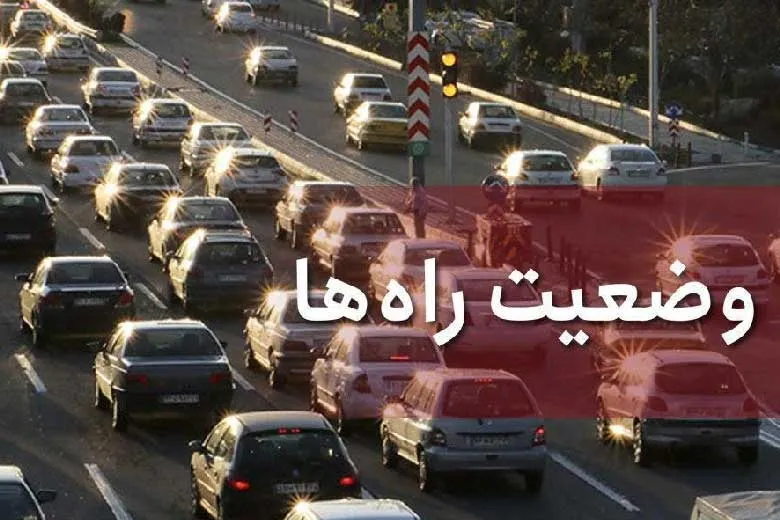 تردد روان در محورهاى شمالى | گیلان و مازندران بارانى است
