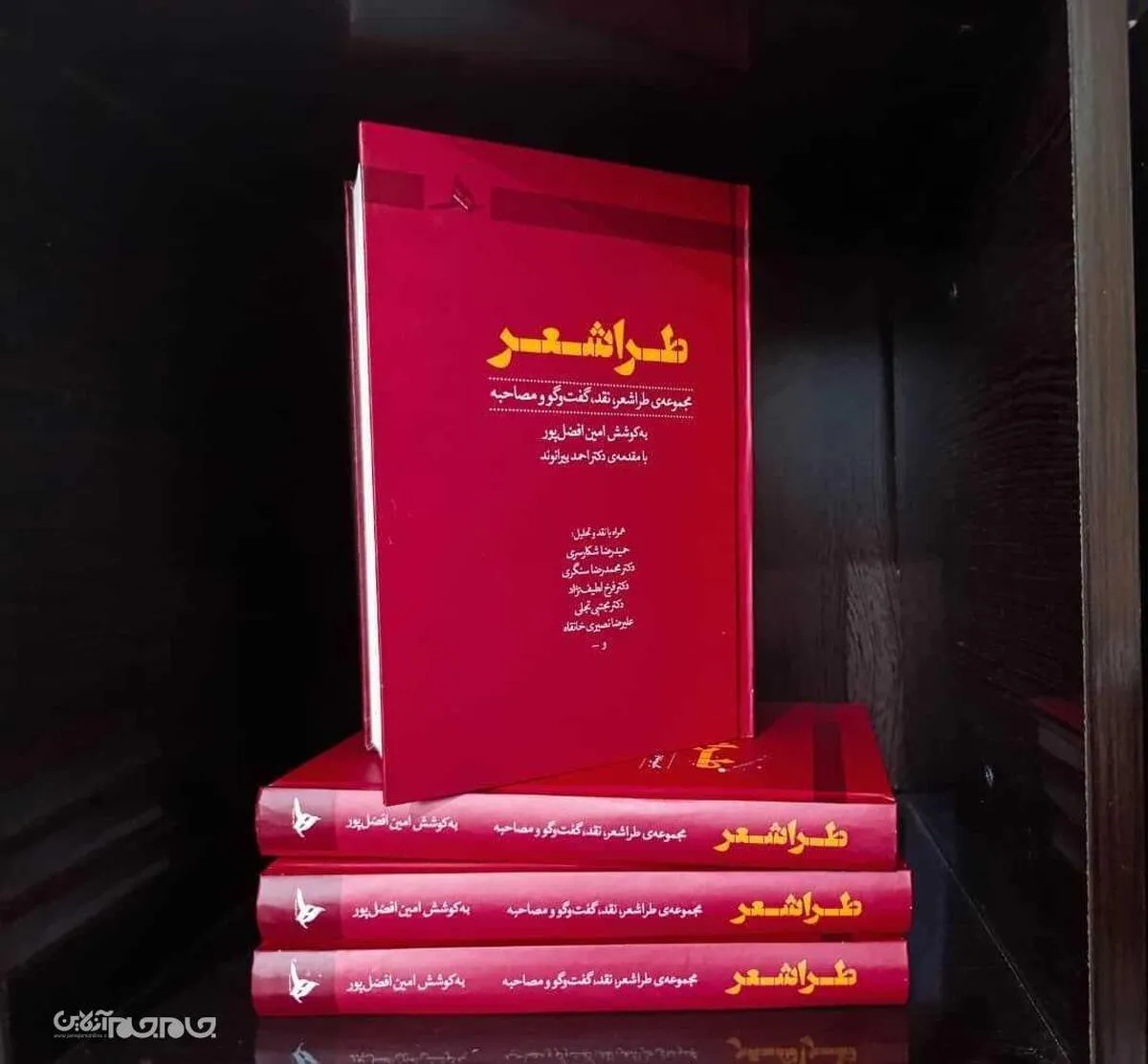 طراشعر منتشر شد