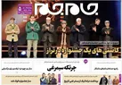 جلد دوم روزنامه جام جم ۲۴ بهمن ماه ۱۴۰۱ (عکس و پی دی اف)
