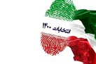 آغاز رای گیری انتخابات ریاست جمهوری، شوراها و میاندوره ای مجلس و خبرگان +جدول
