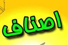ثبت‌ نام در سامانه اصناف و صنایع تمدید شد