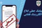 پیامک جعلی ثنا همچنان قربانی می‌گیرد