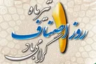 روز اصناف؛ از مناسبت تقویمی تا شراکت در اقتصاد