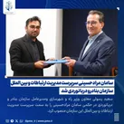 سامان مرادحسینی سرپرست مدیریت ارتباطات و بین‌الملل سازمان بنادرو دریانوردی شد