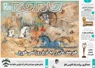 جلد دوم روزنامه جام جم، ۲۶ آذر ماه ۱۴۰۱ (عکس و پی دی اف)