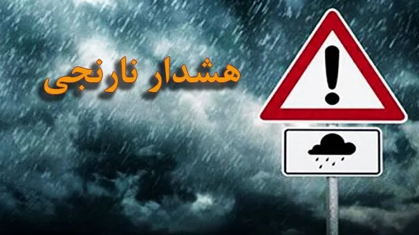هشدار نارنجی هواشناسی برای ۴ استان؛ خطر سیلاب و رعدوبرق در ارتفاعات