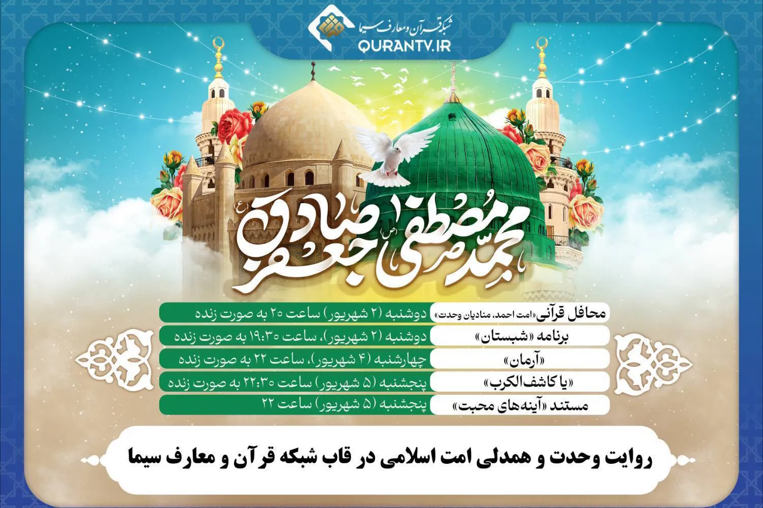 روایت وحدت و همدلی امت اسلامی در قاب شبکه قرآن و معارف سیما