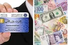 سقف فروش ارز برای اشخاص دارای کارت بازرگانی افزایش یافت