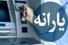 جاماندگان یارانه نگران نباشند | وارد سامانه وزارت رفاه نشوید