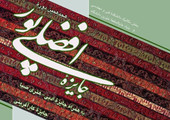 هجدهمین دوره جایزه افضلی‌پور در دانشگاه شهید باهنر کرمان برگزار می شود