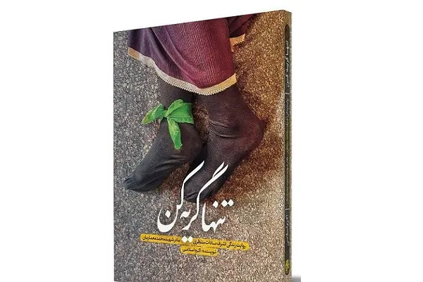 تقریظ‌ نویسی، جریان‌سازی در یک ژانر ادبی