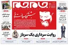 صفحه نخست روزنامه جام جم، ۷ تیر ماه ۱۴۰۱ (عکس و پی دی اف)