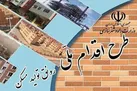 ثبت نام مسکن ملی؛ ۱۸ دی ماه