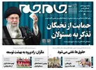 صفحه نخست روزنامه جام جم، ۲۸ مهر ۱۴۰۱ (عکس و پی دی اف)