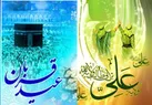 برگزاری 110 برنامه در دهه امامت و ولایت