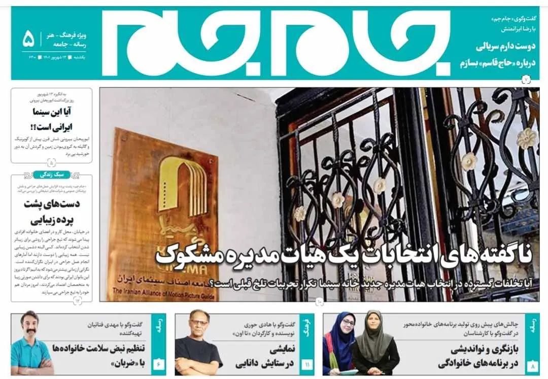جلد دوم روزنامه جام جم، ۱۳ شهریور ماه ۱۴۰۱ (عکس و پی دی اف)