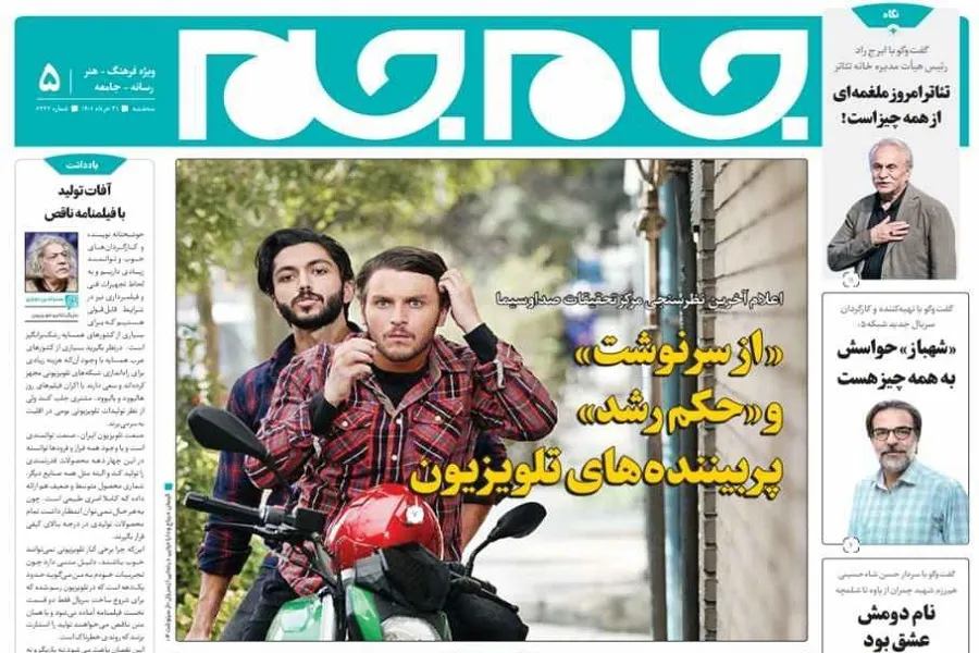 جلد دوم روزنامه جام جم، ۳۱ خرداد ماه ۱۴۰۱ (عکس و پی دی اف)