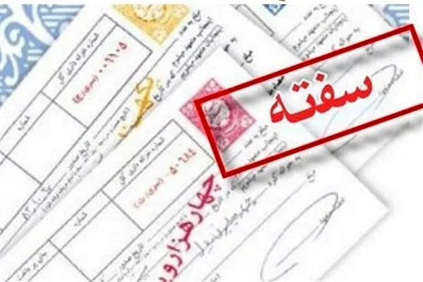 افزایش ۷۴ درصدی فروش سفته و برات