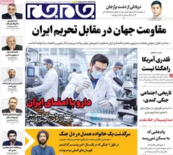صفحات‌نخست‌روزنامه ها‌ی چهارشنبه‌۴ شهریورماه