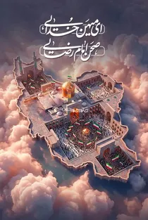 شب زنده‌داران خیابان؛ دخیل خورشید طوس