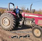 با هم سرِ زمین