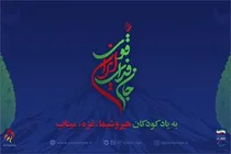 «جان‌فدای ایران قوی»؛ روایت متفاوت کاروان پاراآسیایی ایران با یاد کودکان هیروشیما، غزه و میناب