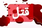 پیرمرد را کشتم تا مشتریانم کم نشوند!