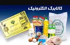 خرید و فروش کالابرگ ممنوع است