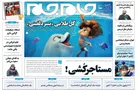 صفحه نخست روزنامه جام جم، ۲۲ تیر ماه ۱۴۰۱ (عکس و پی دی اف)