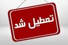 تمامی ادارات و مدارس تهران شنبه تعطیل شد
