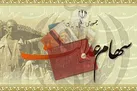 زمان دقیق پرداخت سود سهام عدالت مشخص نیست