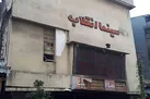 پردیس سینمایی گیلان در رشت راه اندازی می شود