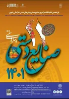 یازدهمین نمایشگاه سراسری صنایع دستی و هنرهای سنتی در مشهد برگزار می‌شود