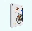 دیدار با «گدار» به بهانه تولد حامد عسکری