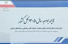 اصلاح افزایش حقوق، ارز و اعتبارات سلامت در بودجه ۱۴۰۵