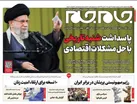 صفحه نخست روزنامه جام جم ۲۷ بهمن ماه ۱۴۰۱ (عکس و پی دی اف)