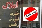 پلمب بنگاه‌های املاک غیرمجاز در قزوین